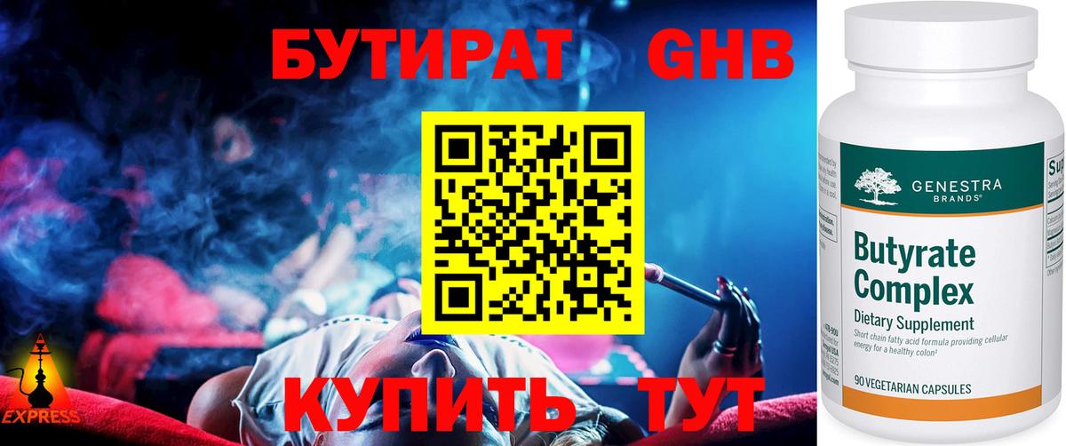 БУТИРАТ  Вход с VPN  Нерюнгри  Бутират Butirat 
