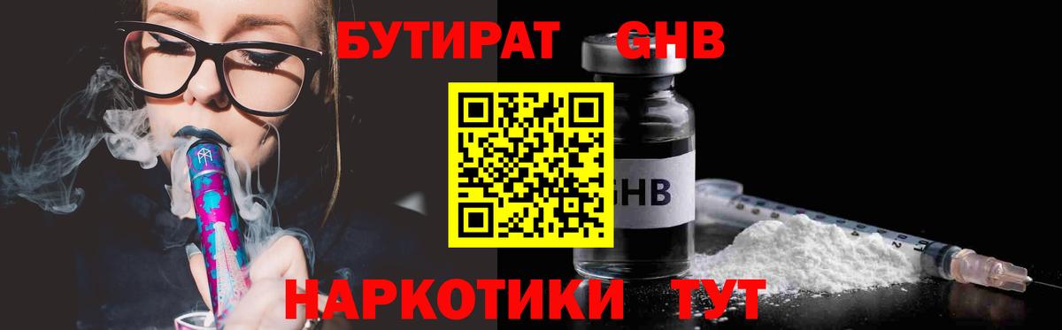 Бутират GHB Нерюнгри