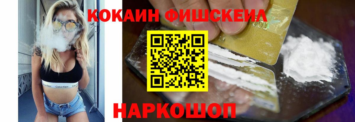 COCAIN FishScale Нерюнгри