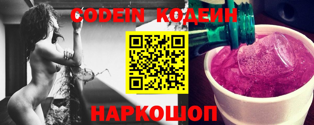 Нерюнгри  Codein напиток Lean (лин)  Вход с VPN 