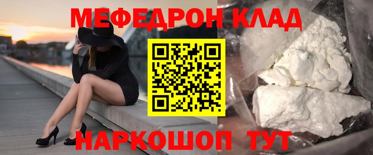 Нерюнгри  Меф  МЕФ 4 MMC  Вход с VPN  МЯУ-МЯУ VHQ 