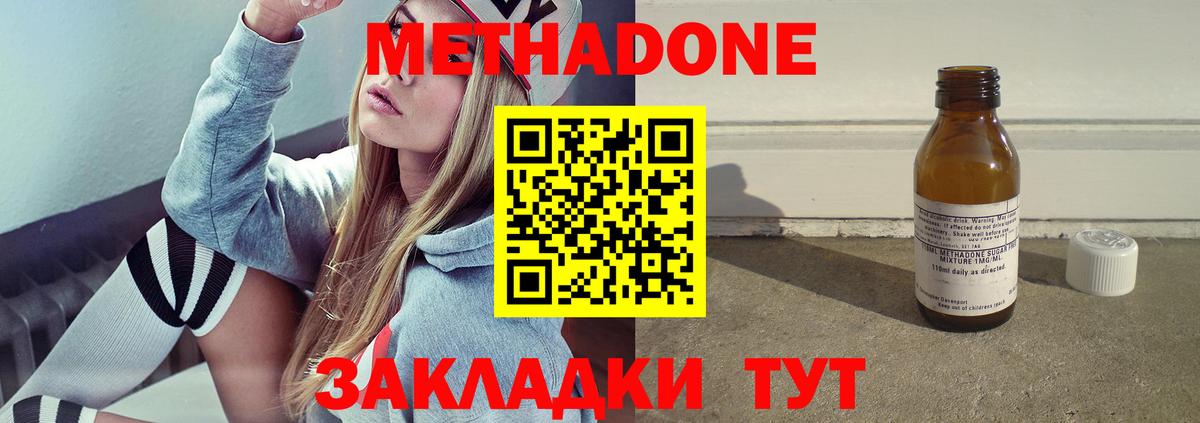 МЕТАДОН methadone  МЕТАДОН кристалл  Нерюнгри  блэк спрут ссылка  Вход с VPN 