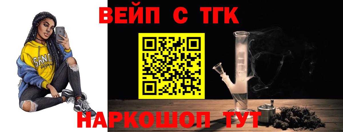 ТГК жижа Нерюнгри
